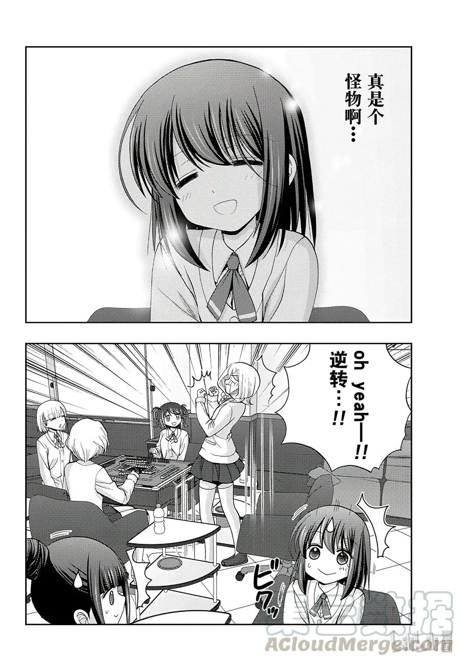 第56话 难成大器 第10页