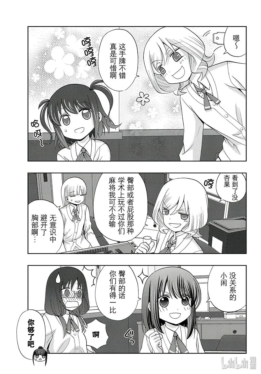 第56话 难成大器 第11页