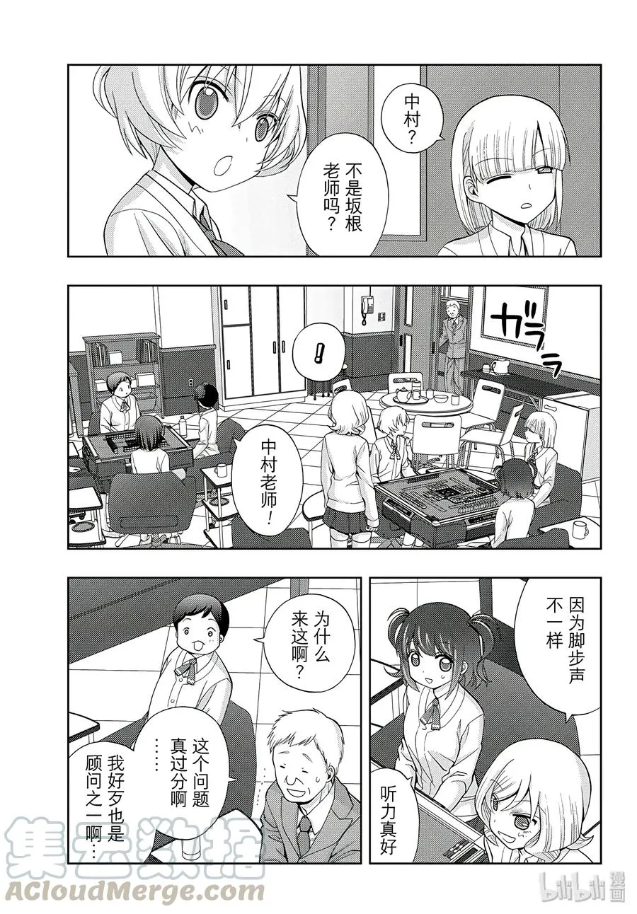 第56话 难成大器 第13页