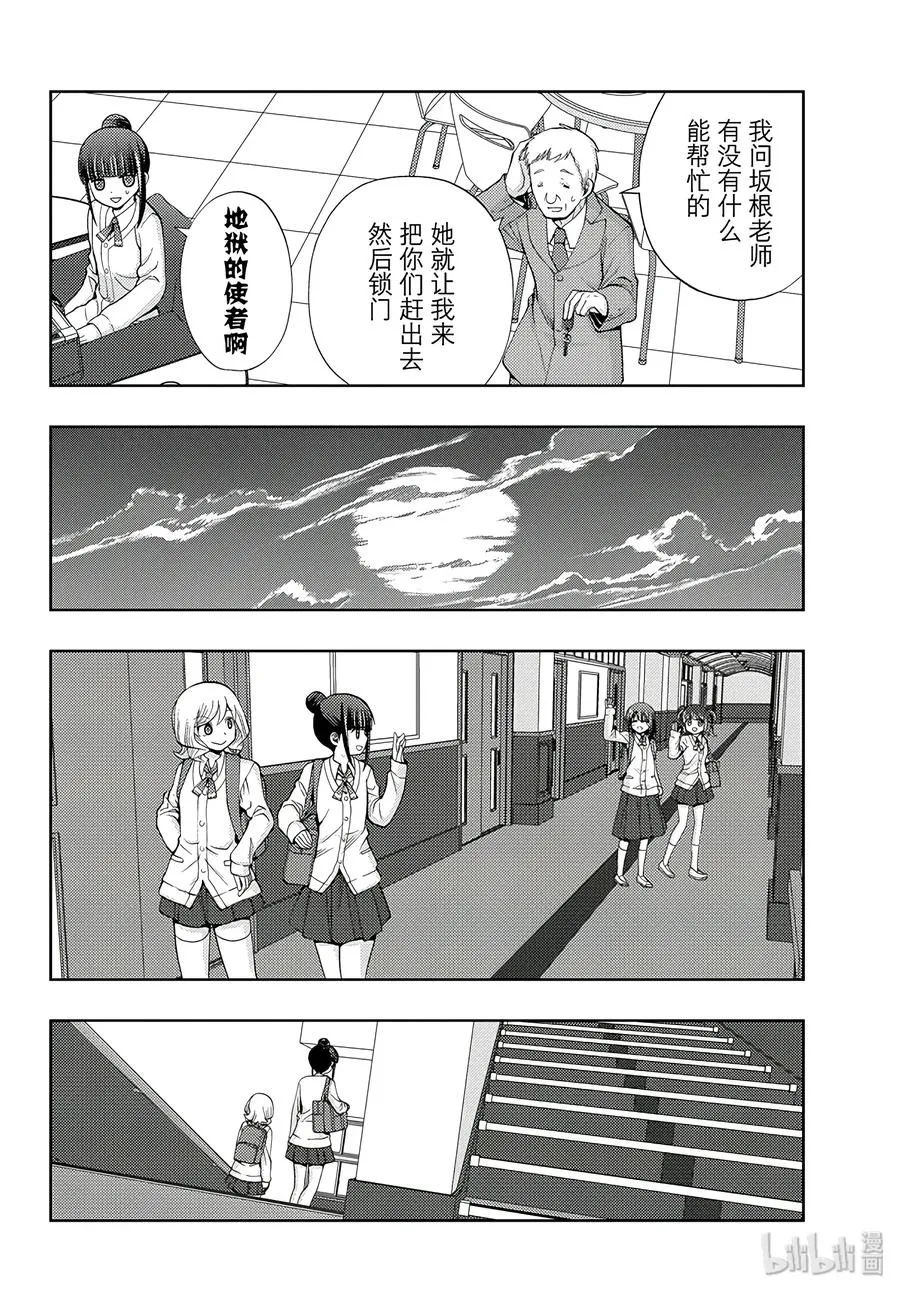 第56话 难成大器 第14页