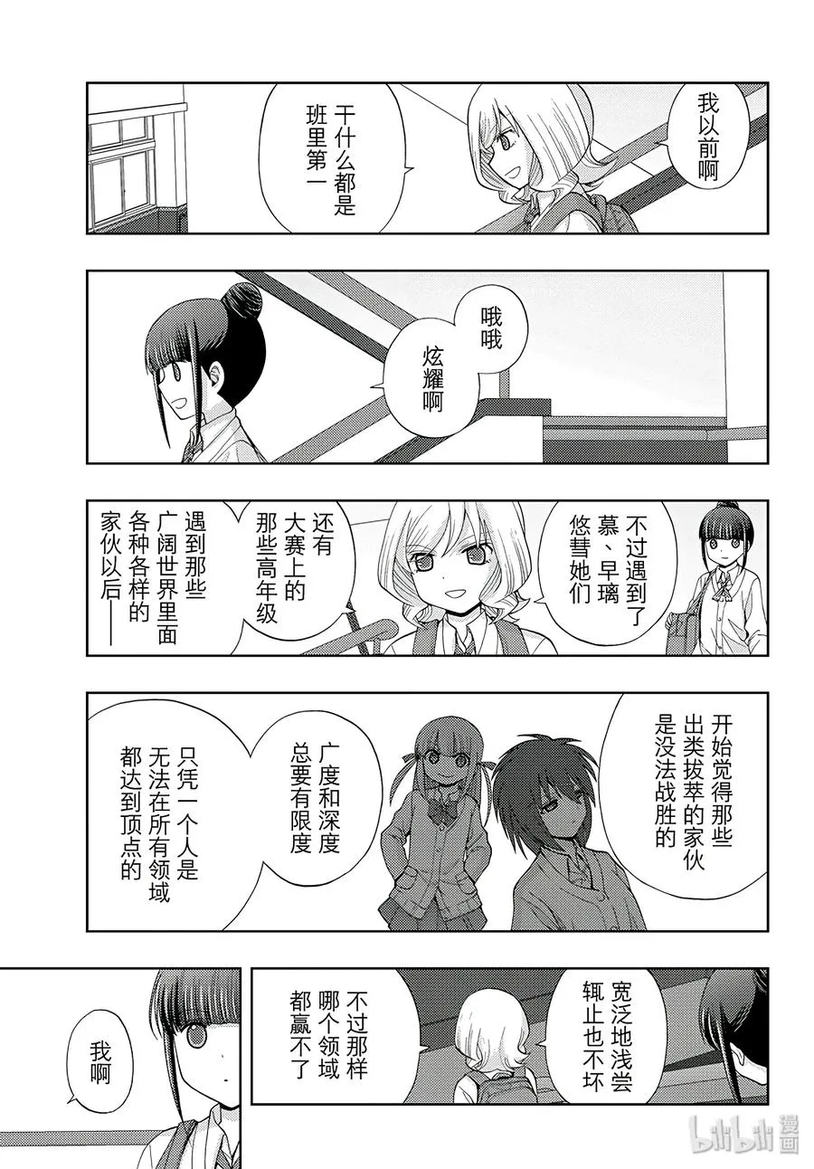 第56话 难成大器 第15页