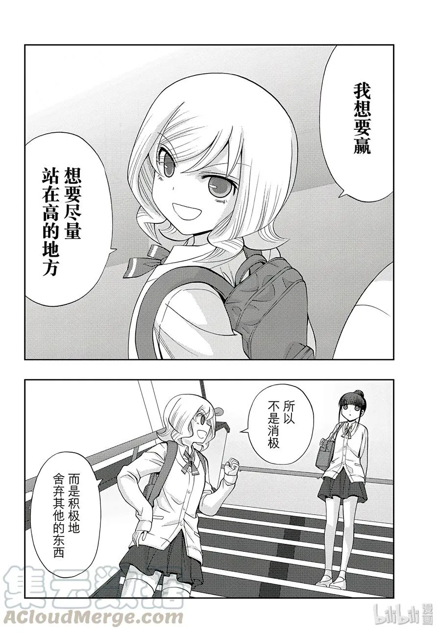 第56话 难成大器 第16页