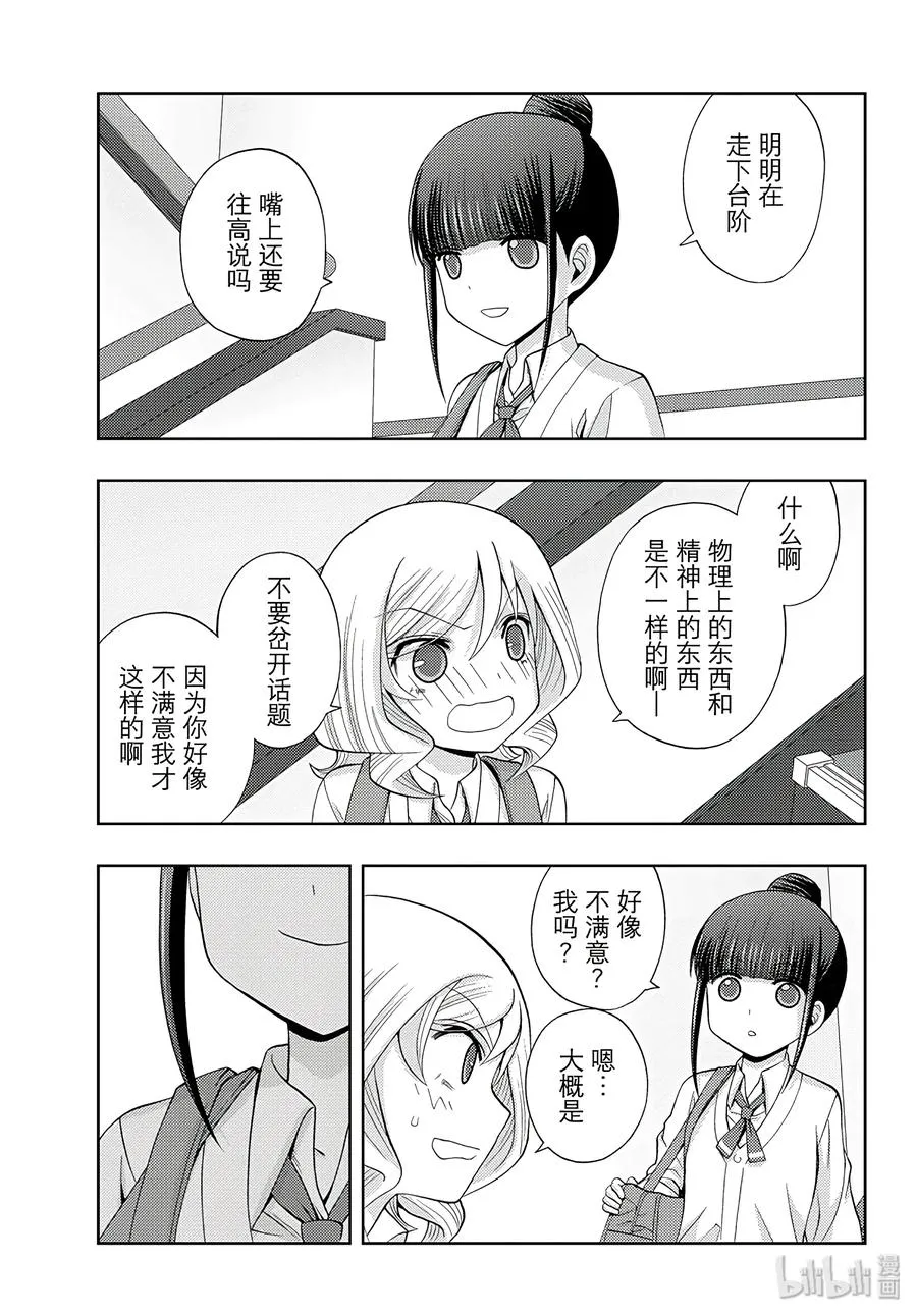 第56话 难成大器 第17页