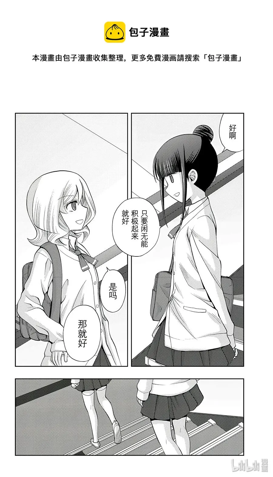 第56话 难成大器 第18页