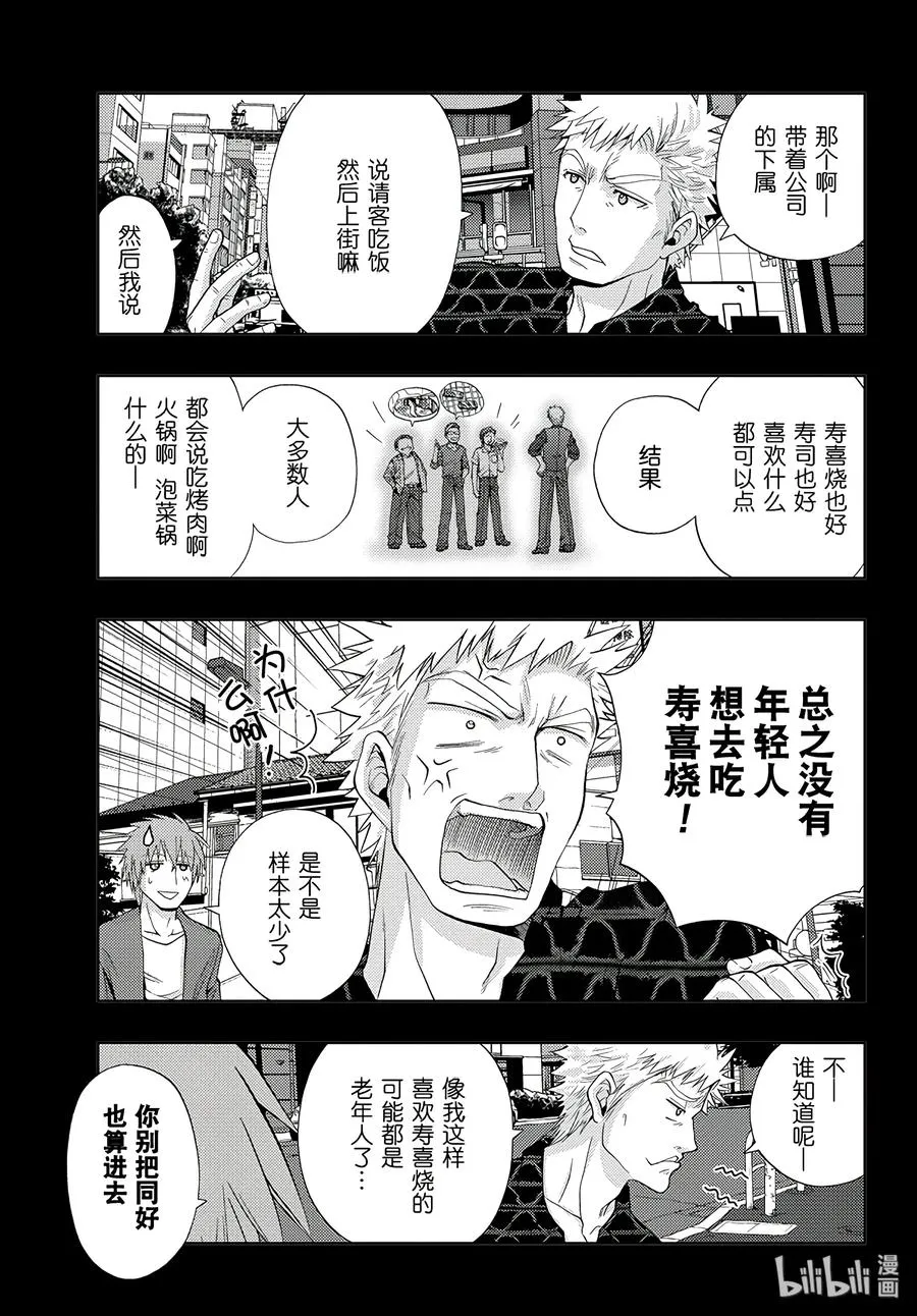 第57话 相差2年级 第3页