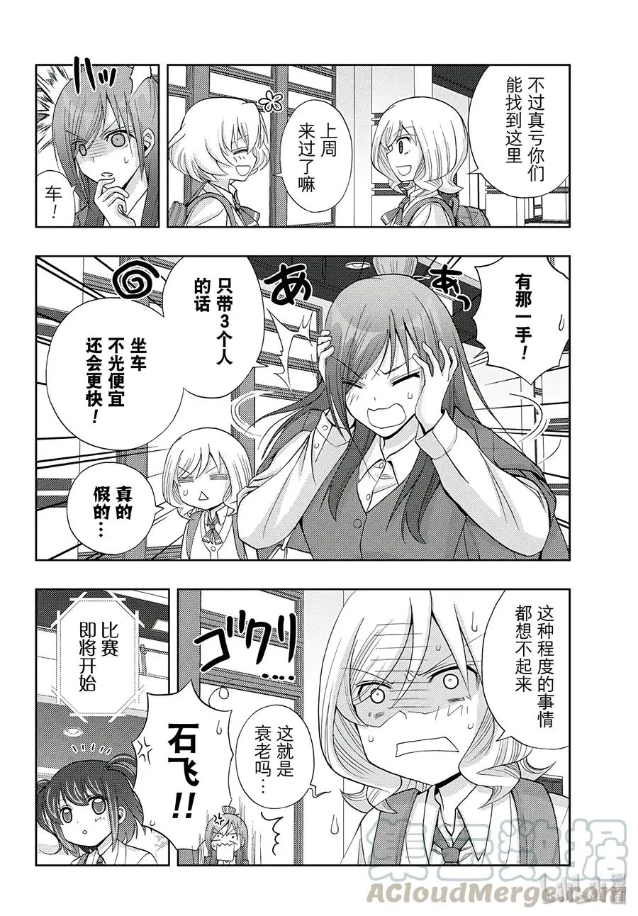 第57话 相差2年级 第22页