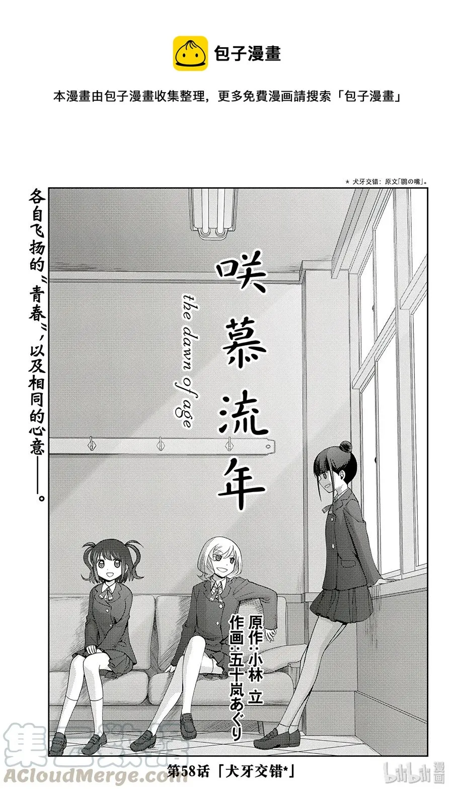 第58话 犬牙交错 第1页