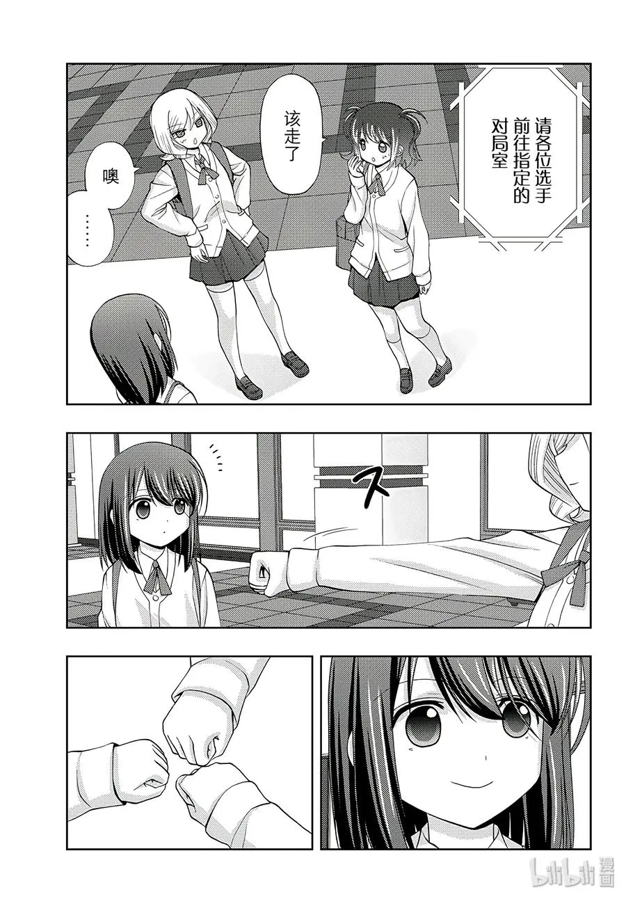 第58话 犬牙交错 第3页