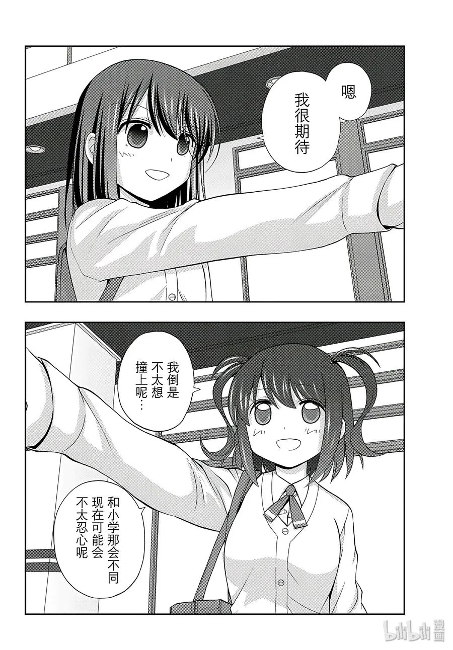 第58话 犬牙交错 第6页