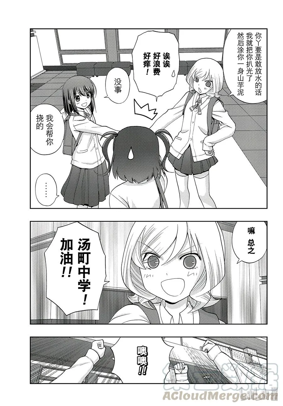 第58话 犬牙交错 第7页