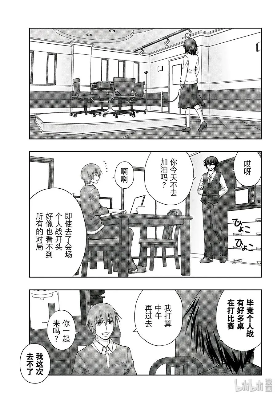 第58话 犬牙交错 第9页