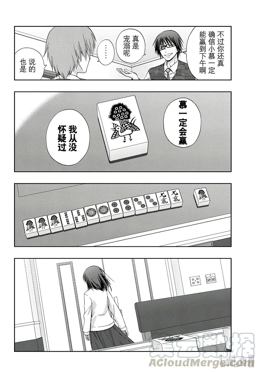 第58话 犬牙交错 第10页