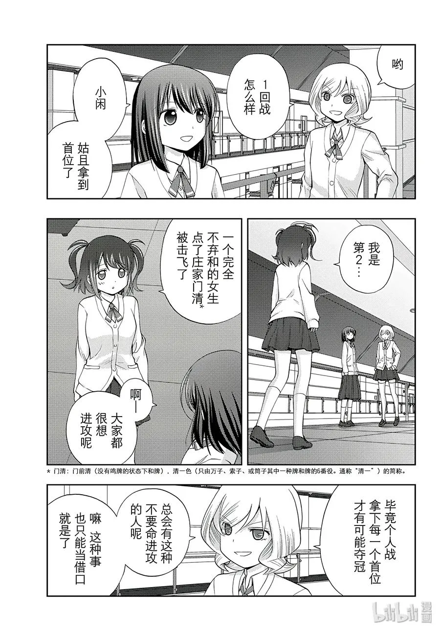 第58话 犬牙交错 第11页