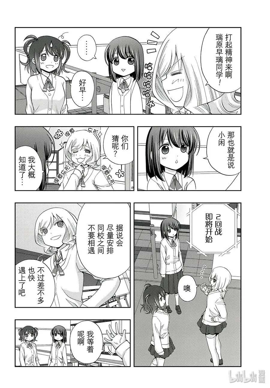 第58话 犬牙交错 第12页