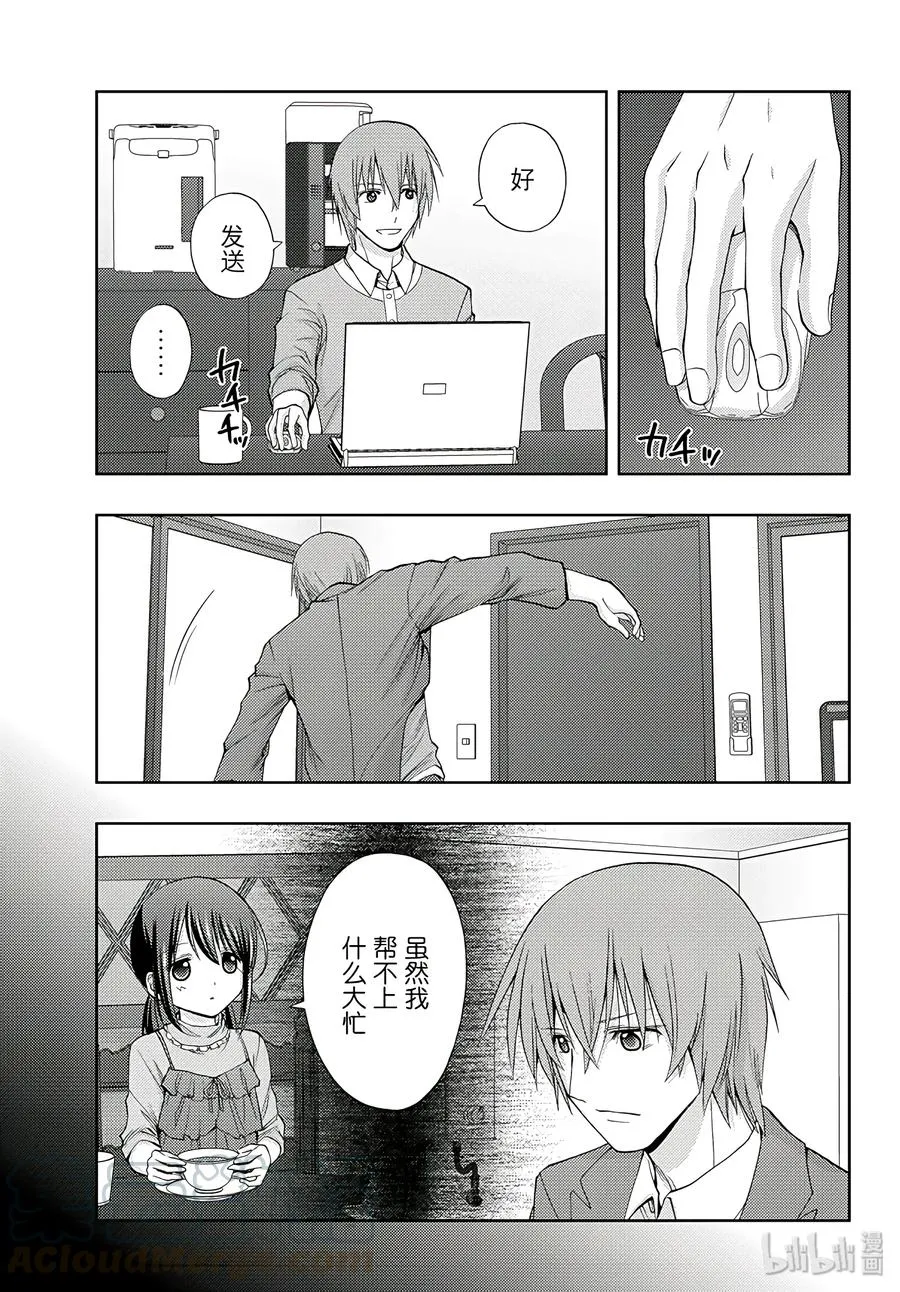 第58话 犬牙交错 第13页