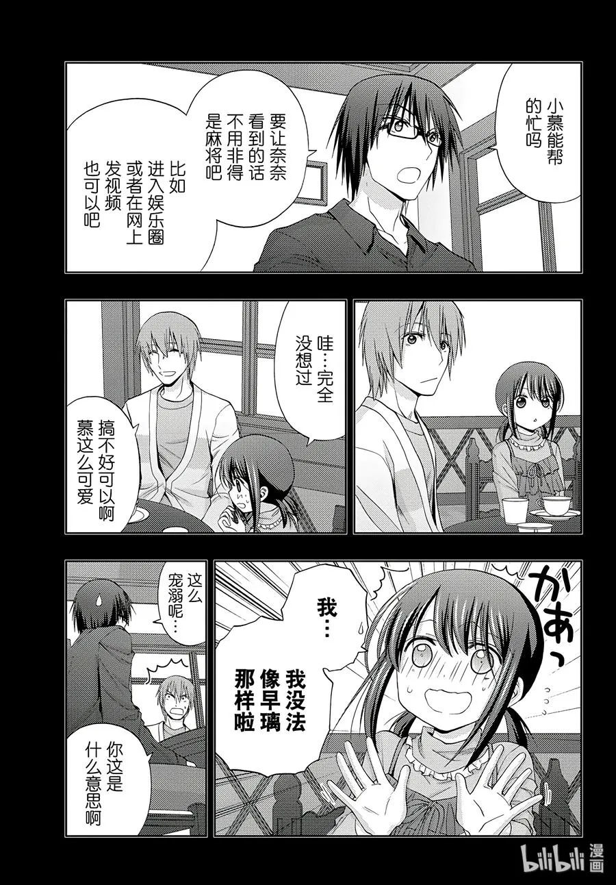 第58话 犬牙交错 第15页
