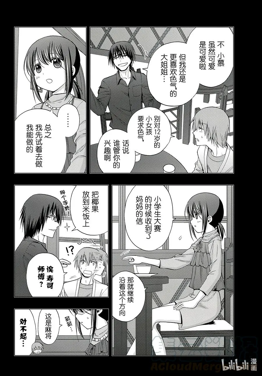 第58话 犬牙交错 第16页