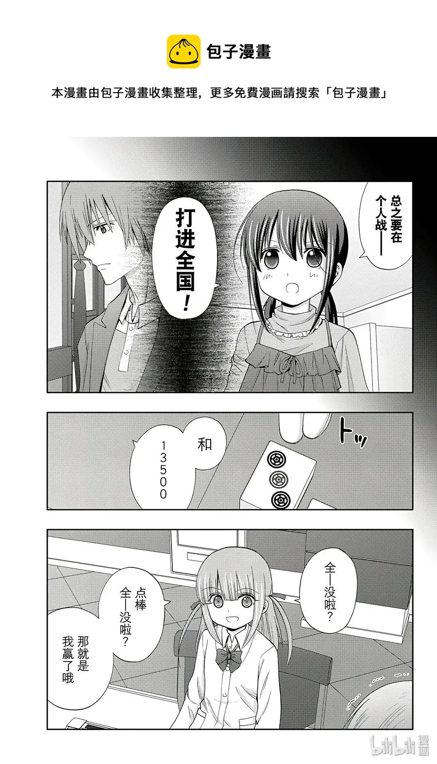 第58话 犬牙交错 第17页