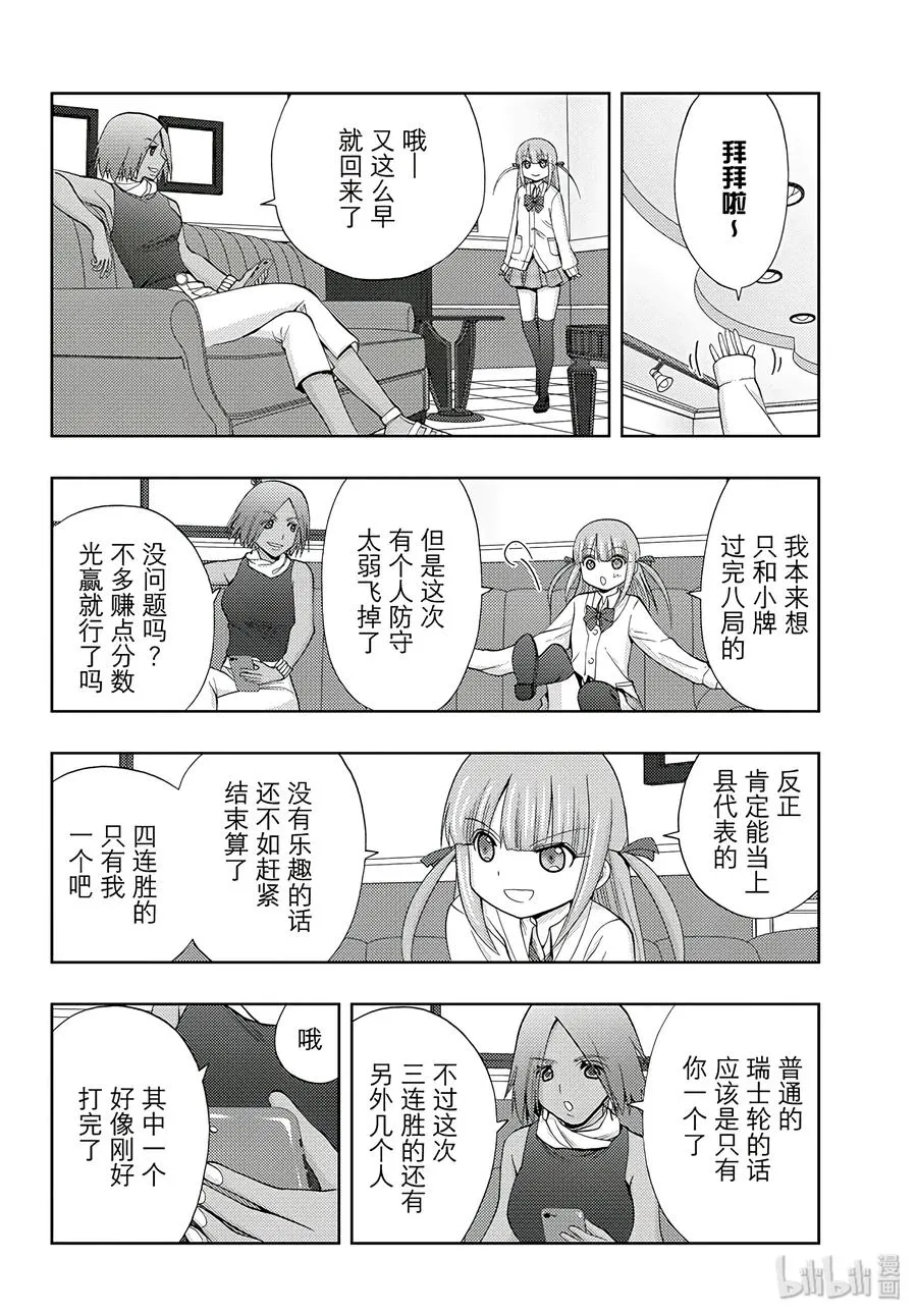 第58话 犬牙交错 第18页