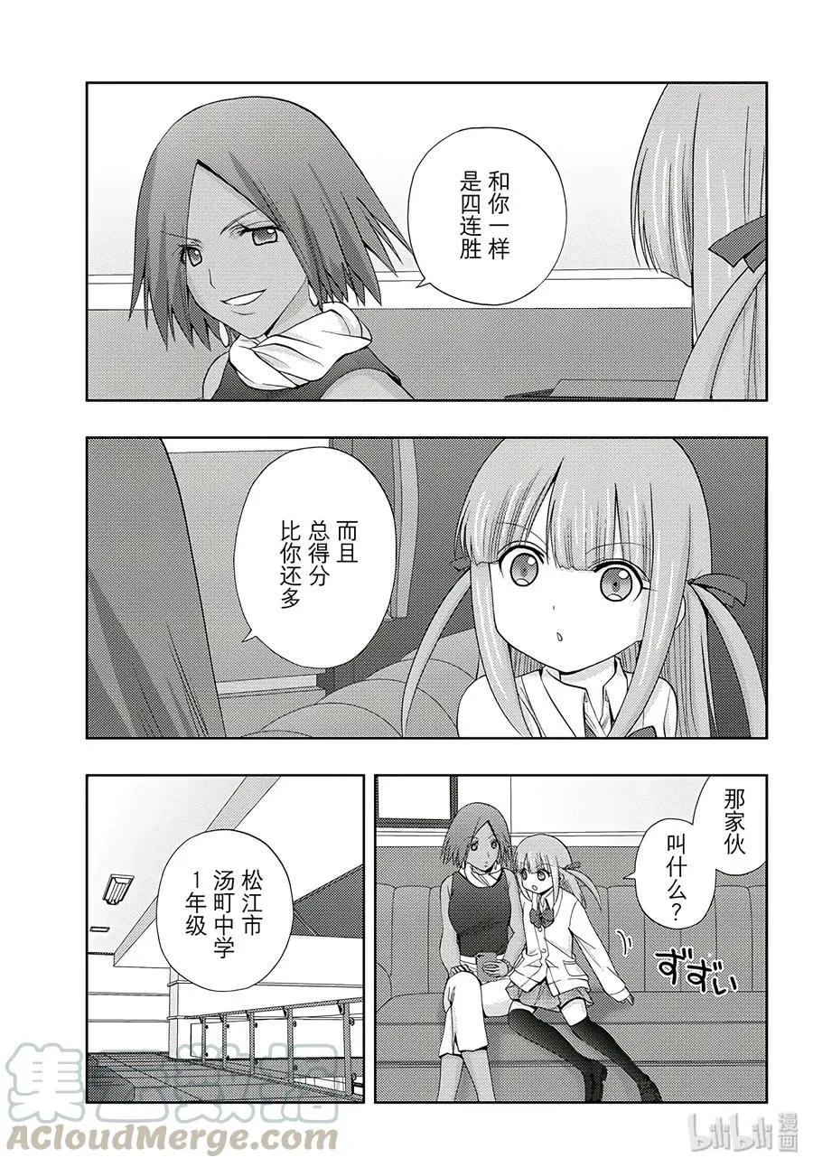 第58话 犬牙交错 第19页