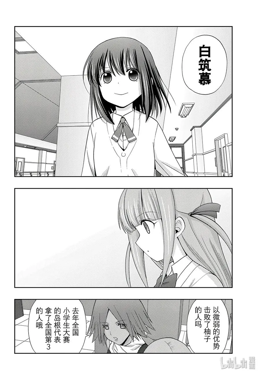 第58话 犬牙交错 第20页