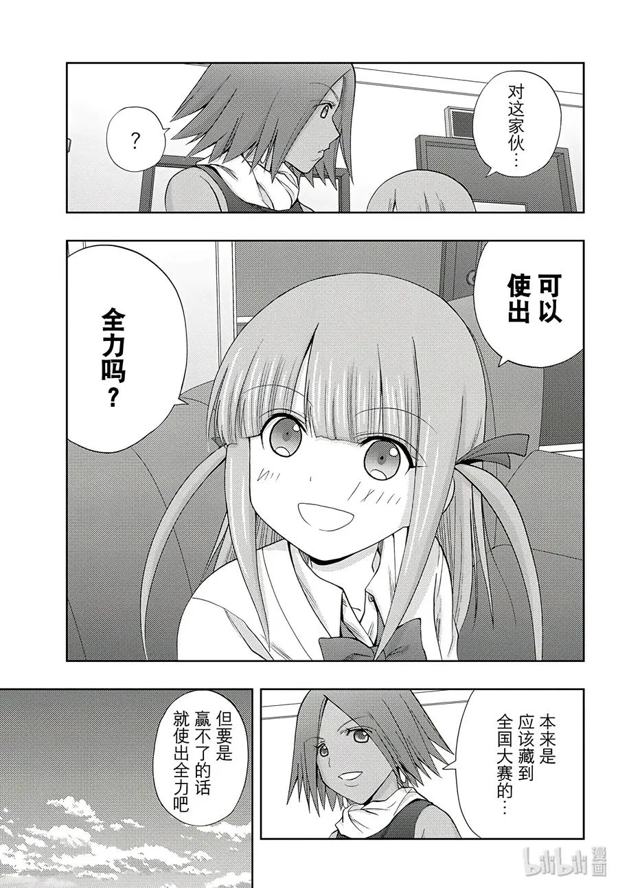 第58话 犬牙交错 第21页