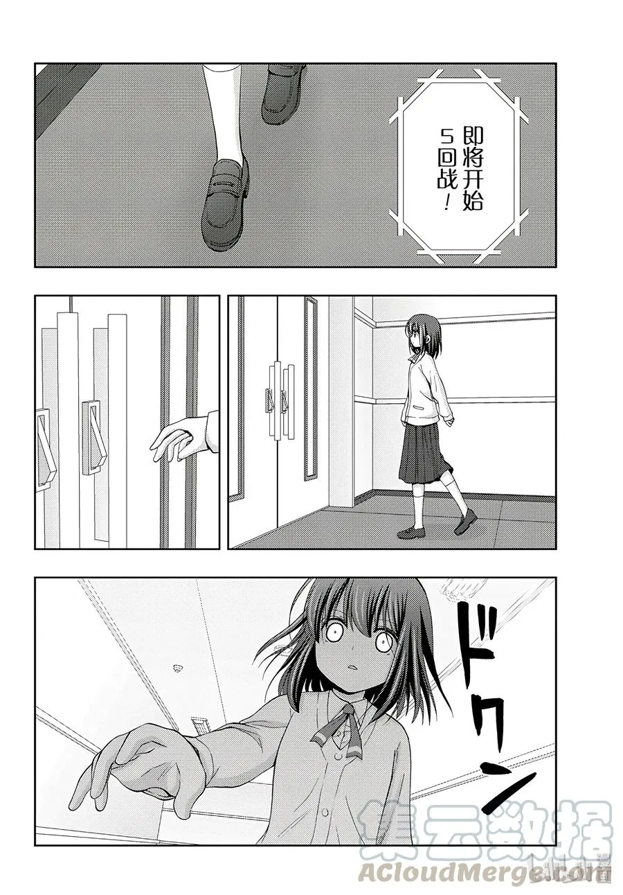 第58话 犬牙交错 第22页