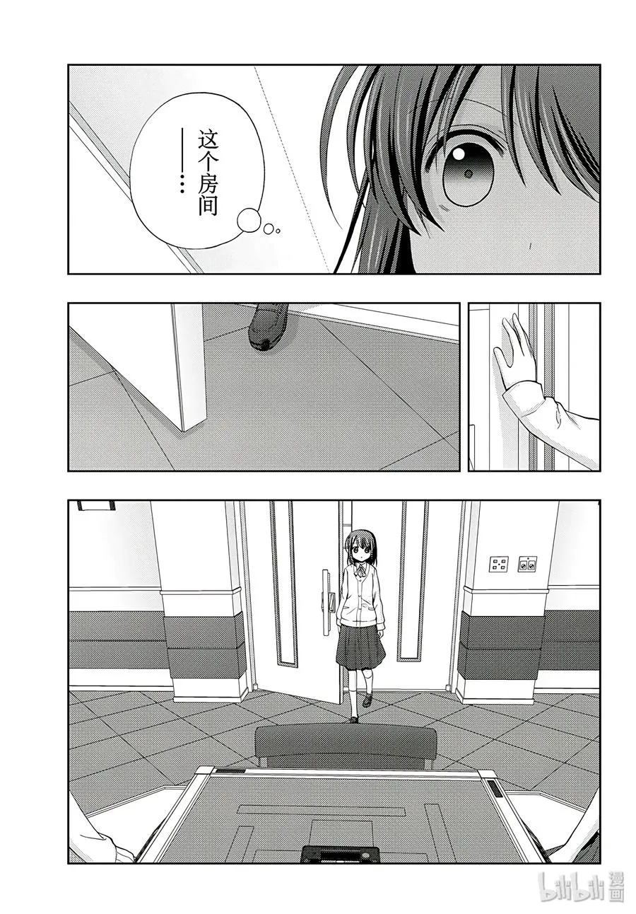 第58话 犬牙交错 第23页