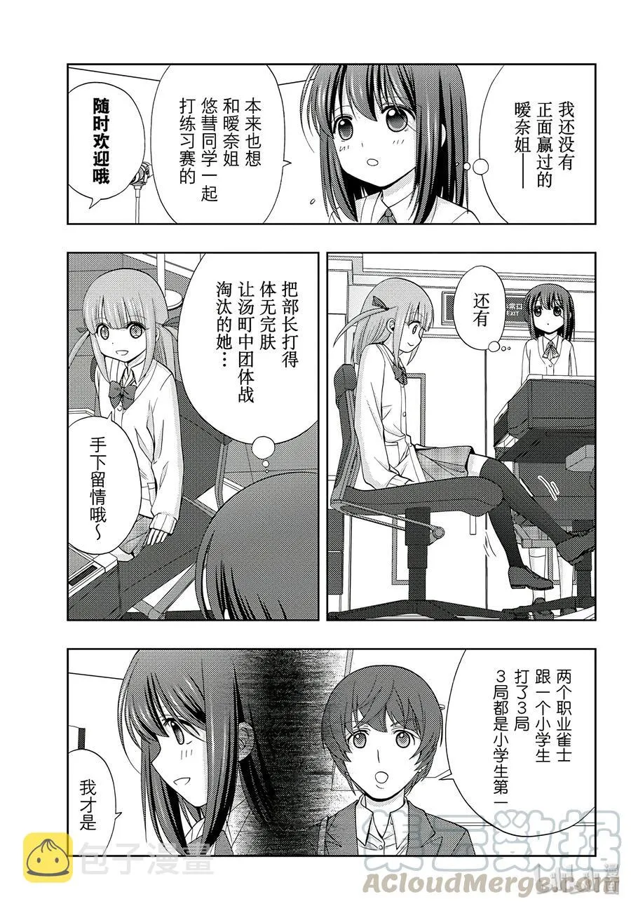 第58话 犬牙交错 第25页