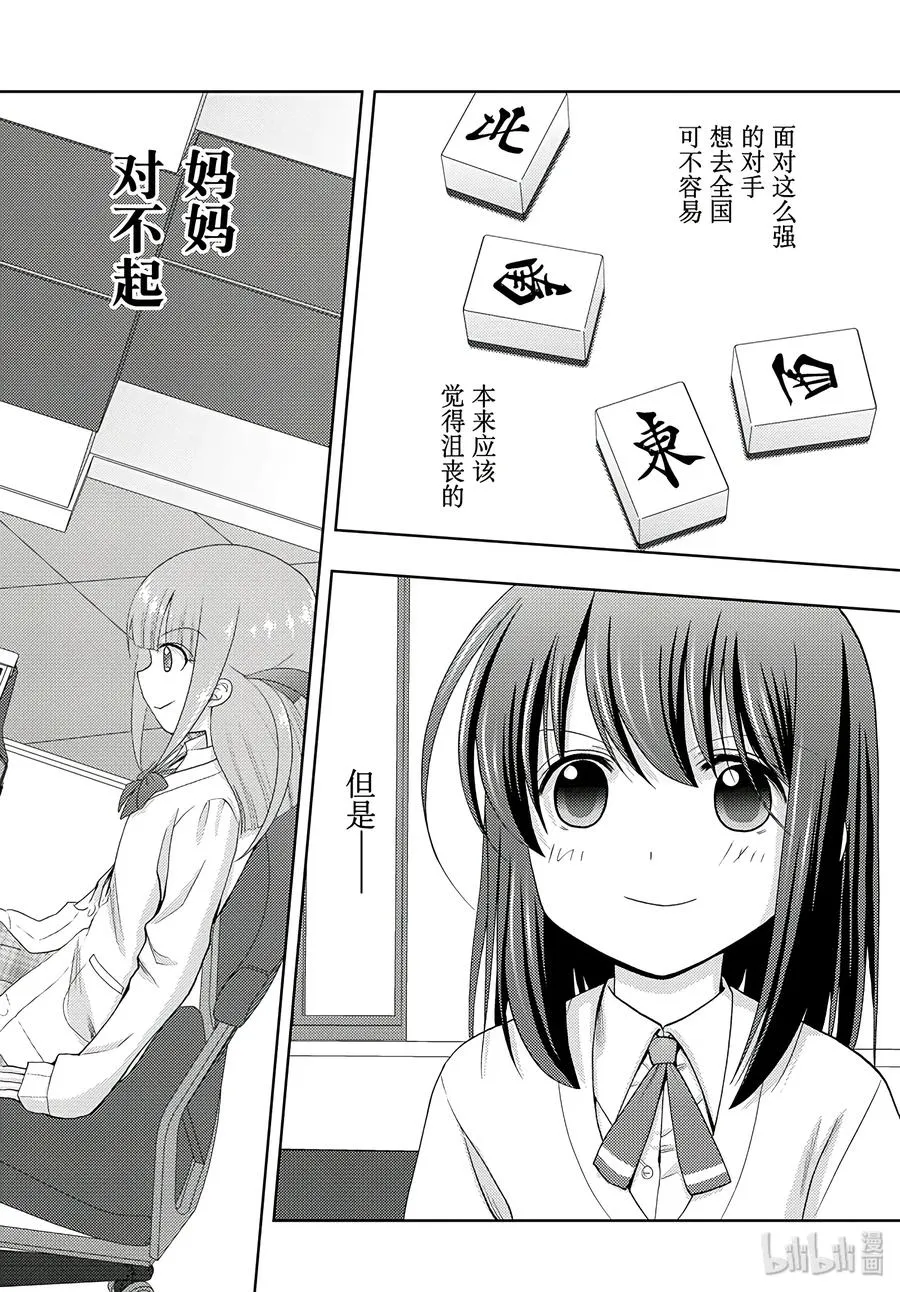 第58话 犬牙交错 第26页
