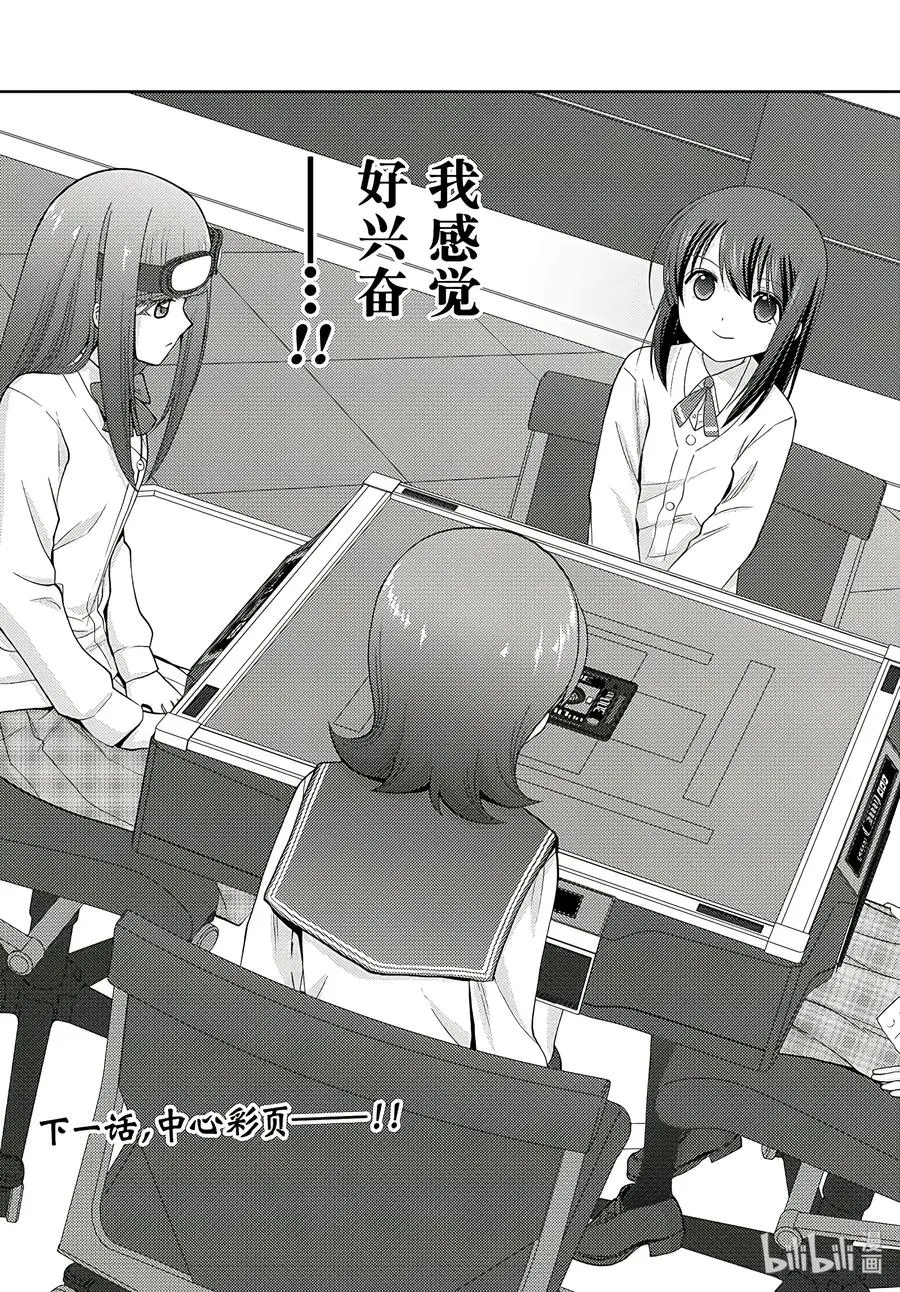 第58话 犬牙交错 第27页