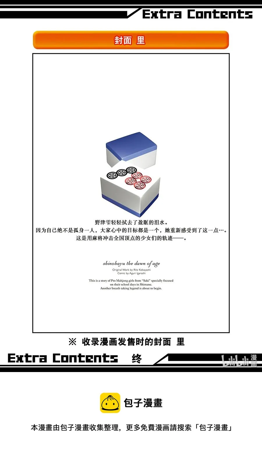 第58话 犬牙交错 第32页
