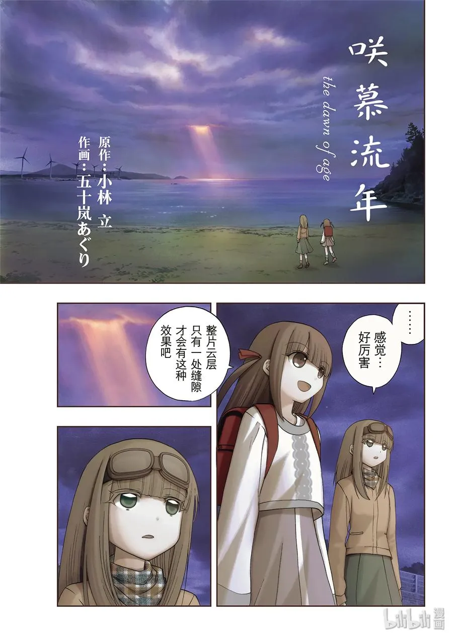 第59话 birds of a feather 第3页