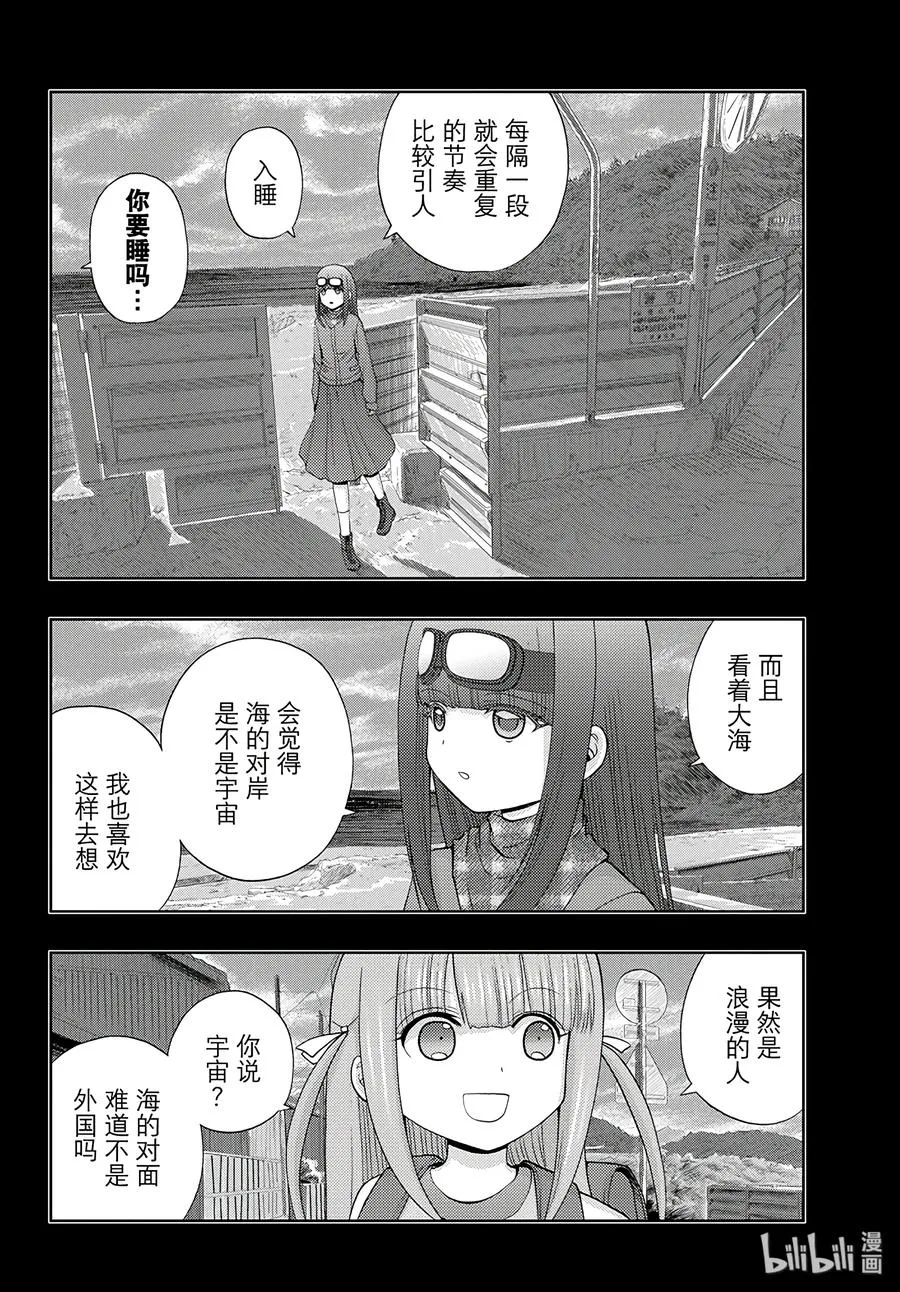 第59话 birds of a feather 第8页