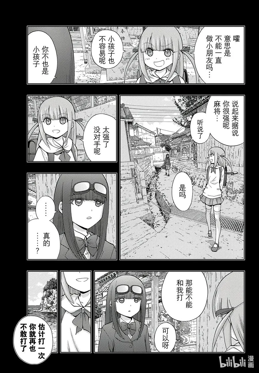第59话 birds of a feather 第15页