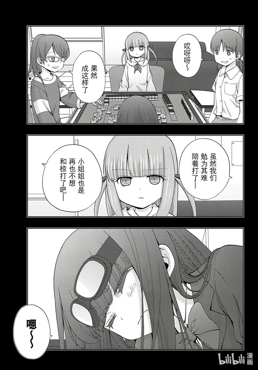 第59话 birds of a feather 第17页