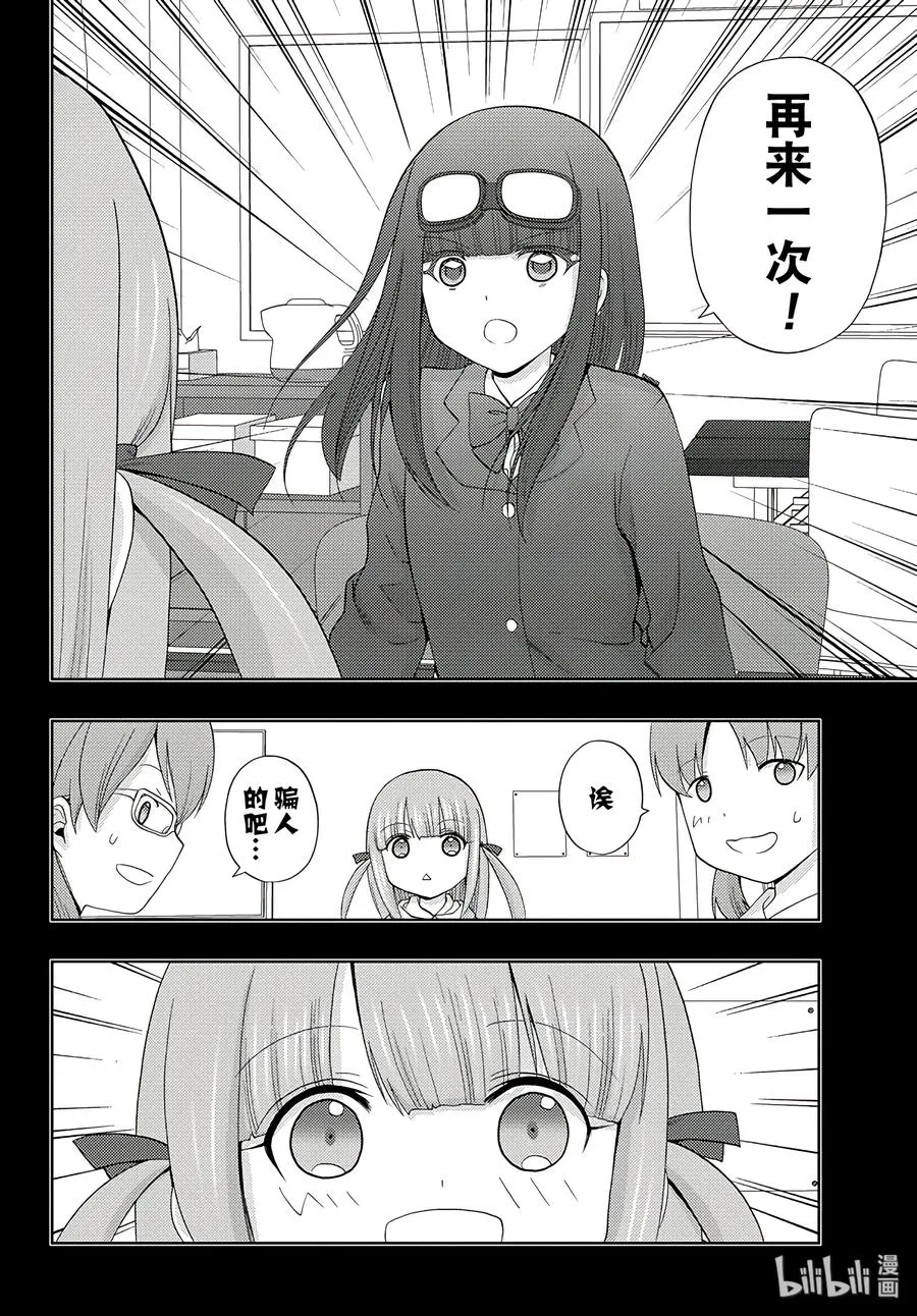 第59话 birds of a feather 第18页