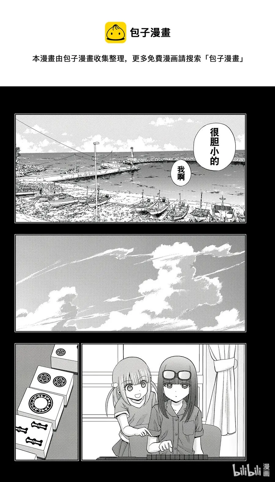 第59话 birds of a feather 第20页