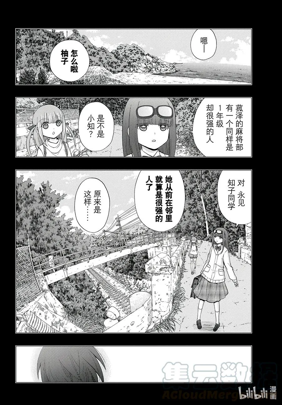 第59话 birds of a feather 第22页