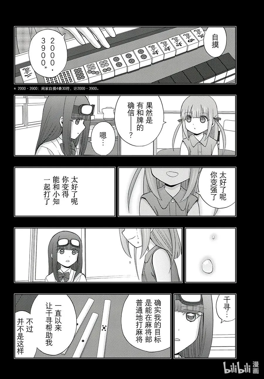 第59话 birds of a feather 第24页