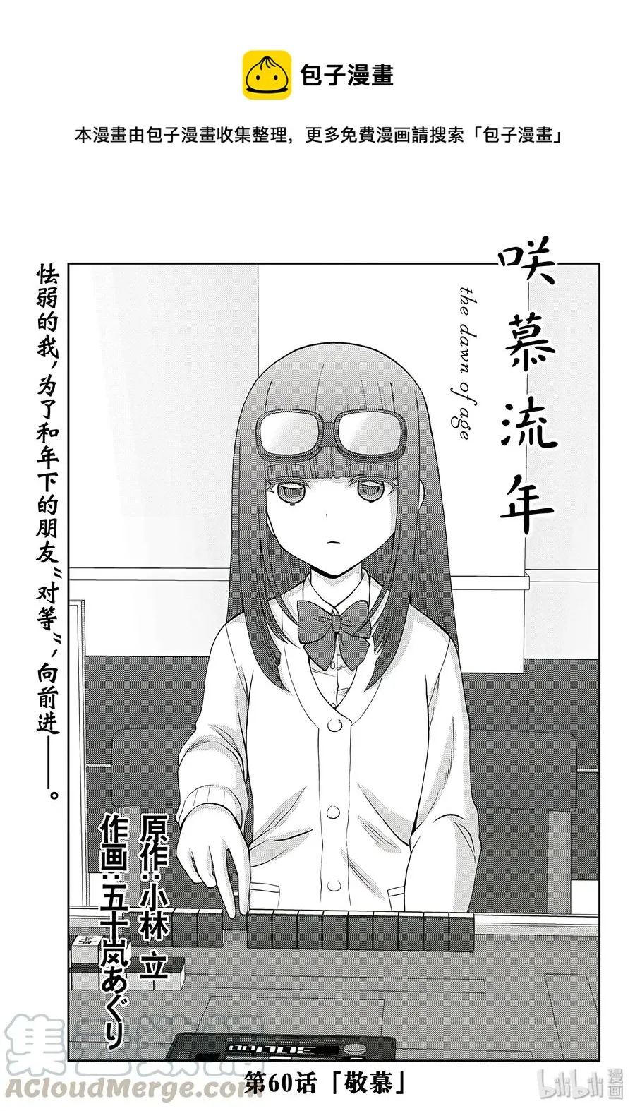 第60话 敬慕 第1页