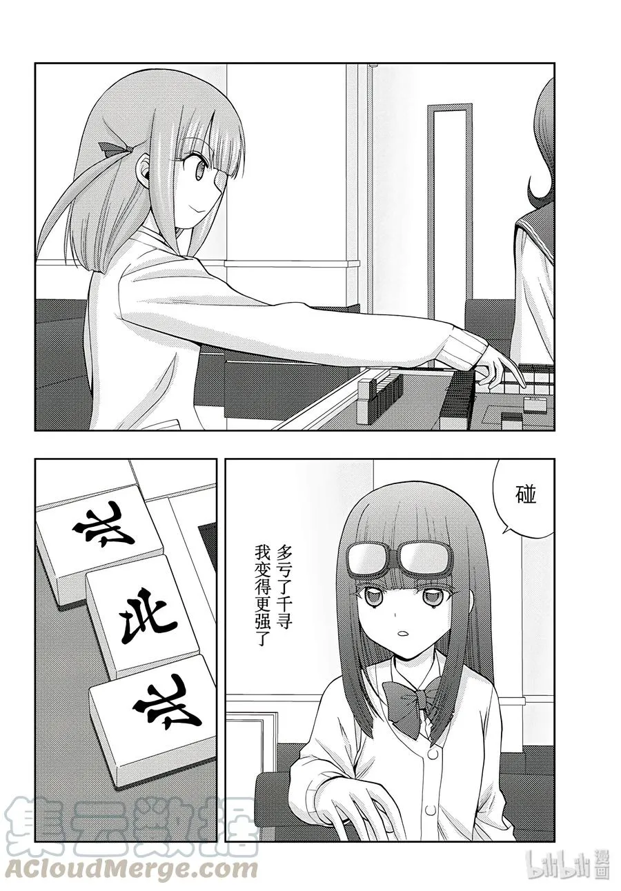 第60话 敬慕 第4页