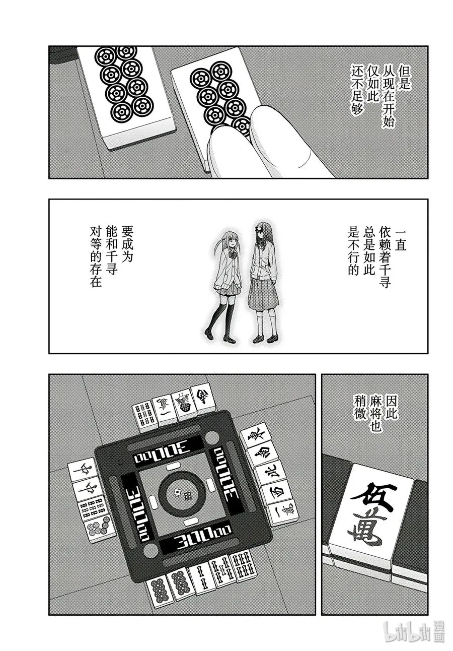 第60话 敬慕 第5页