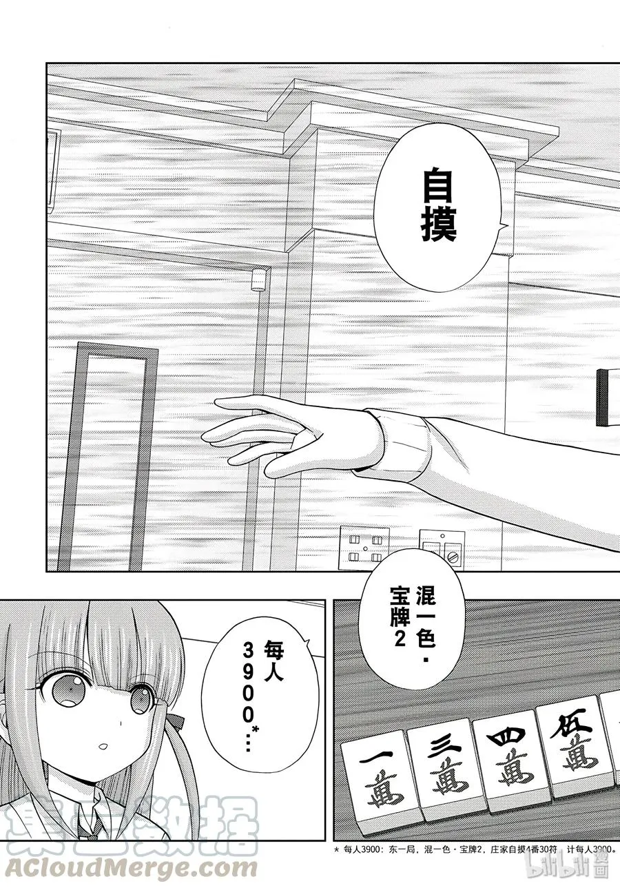 第60话 敬慕 第7页
