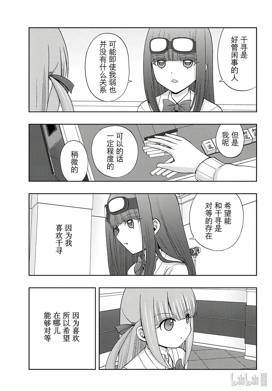 第60话 敬慕 第9页