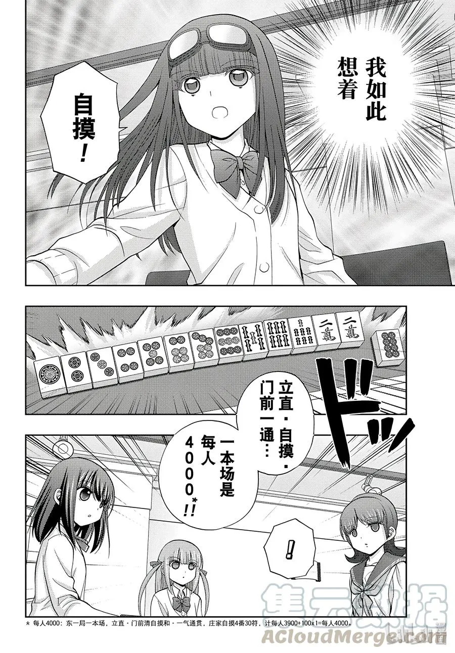 第60话 敬慕 第10页
