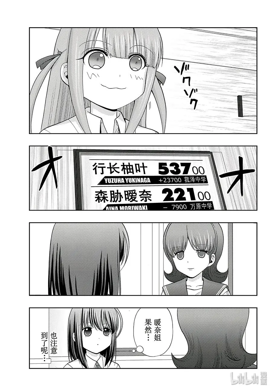 第60话 敬慕 第11页