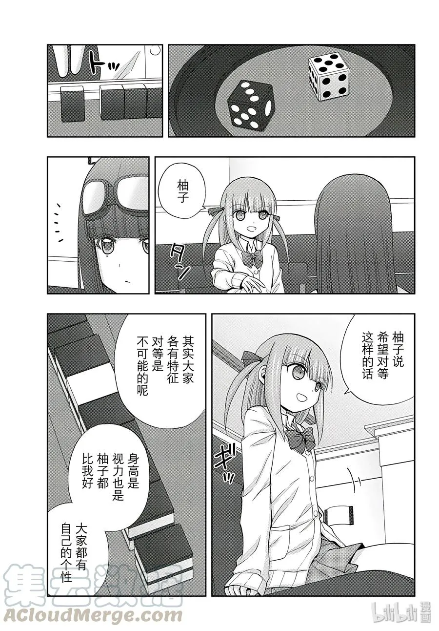 第60话 敬慕 第13页