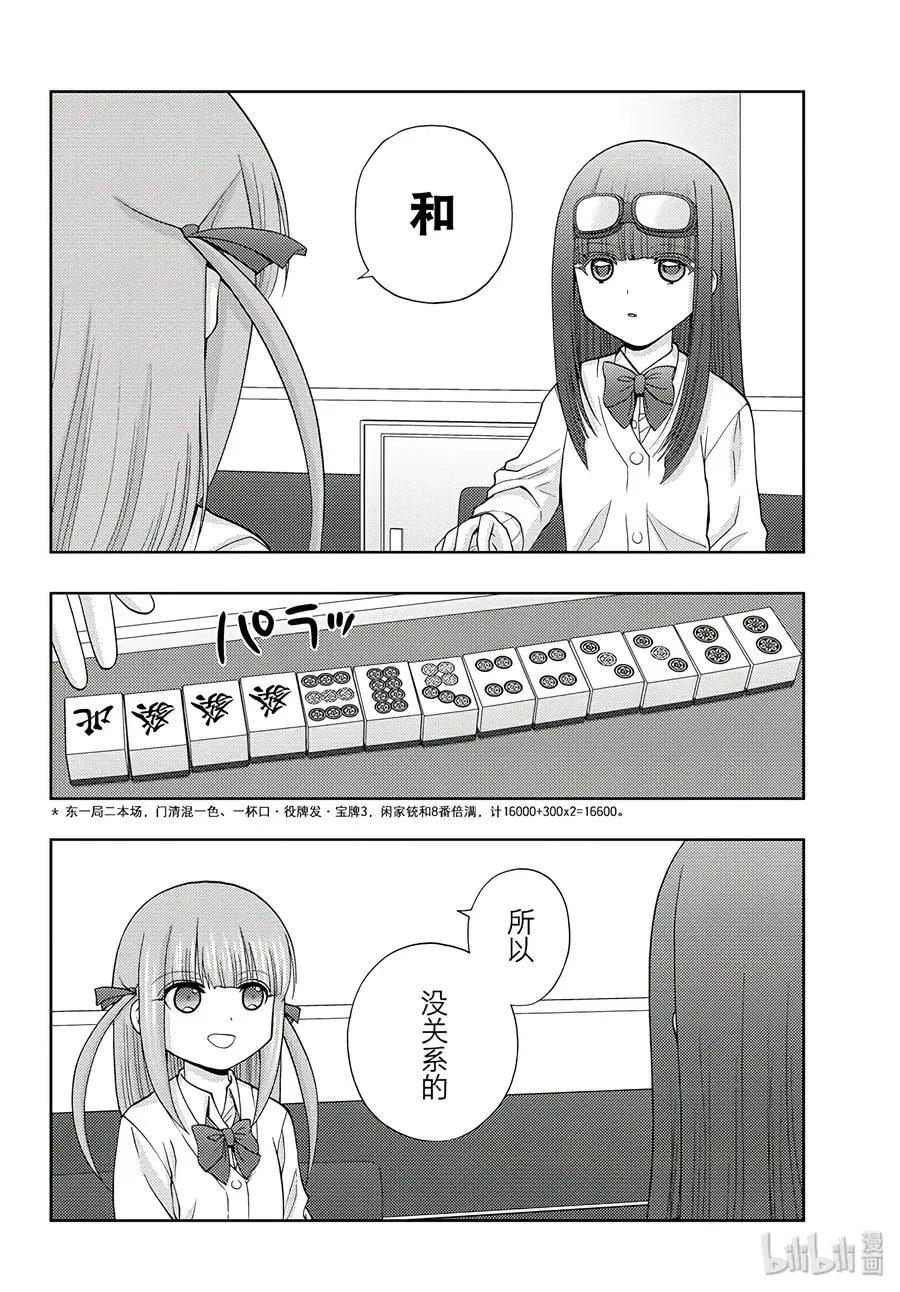 第60话 敬慕 第14页