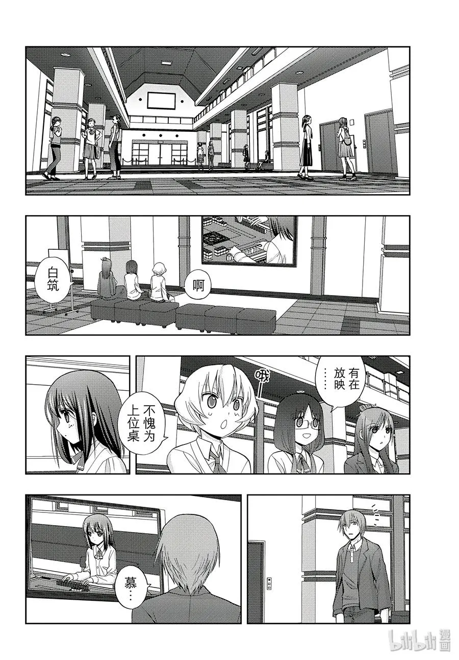 第60话 敬慕 第18页